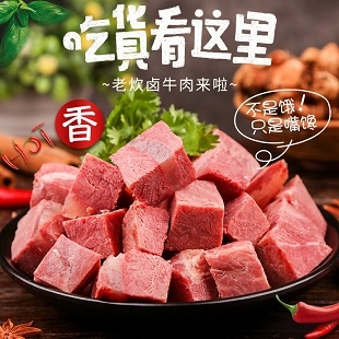 酱卤牛肉熟食5...